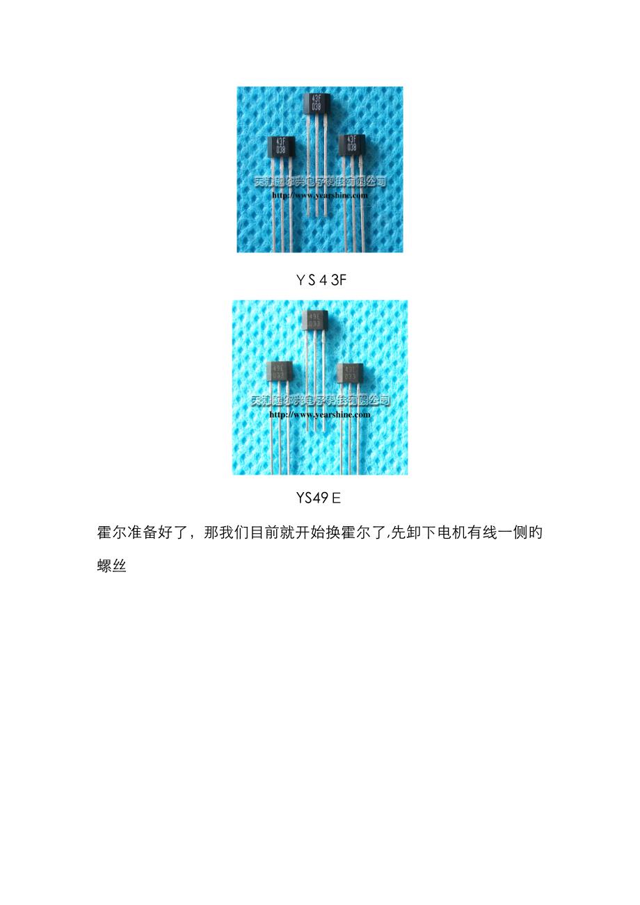 电动车电机霍尔更换图解说明_第3页