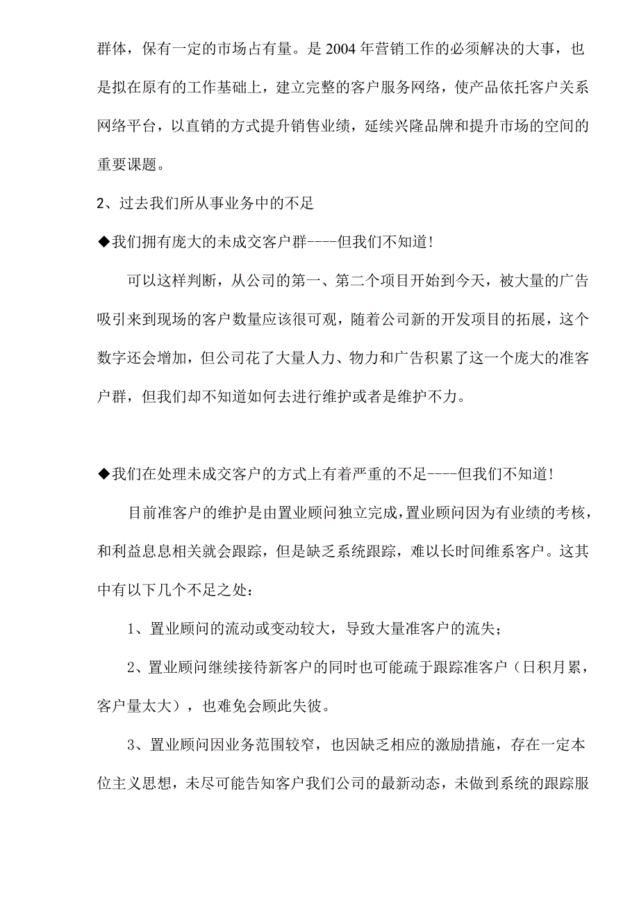 地产客户管理以及投资管理_第3页