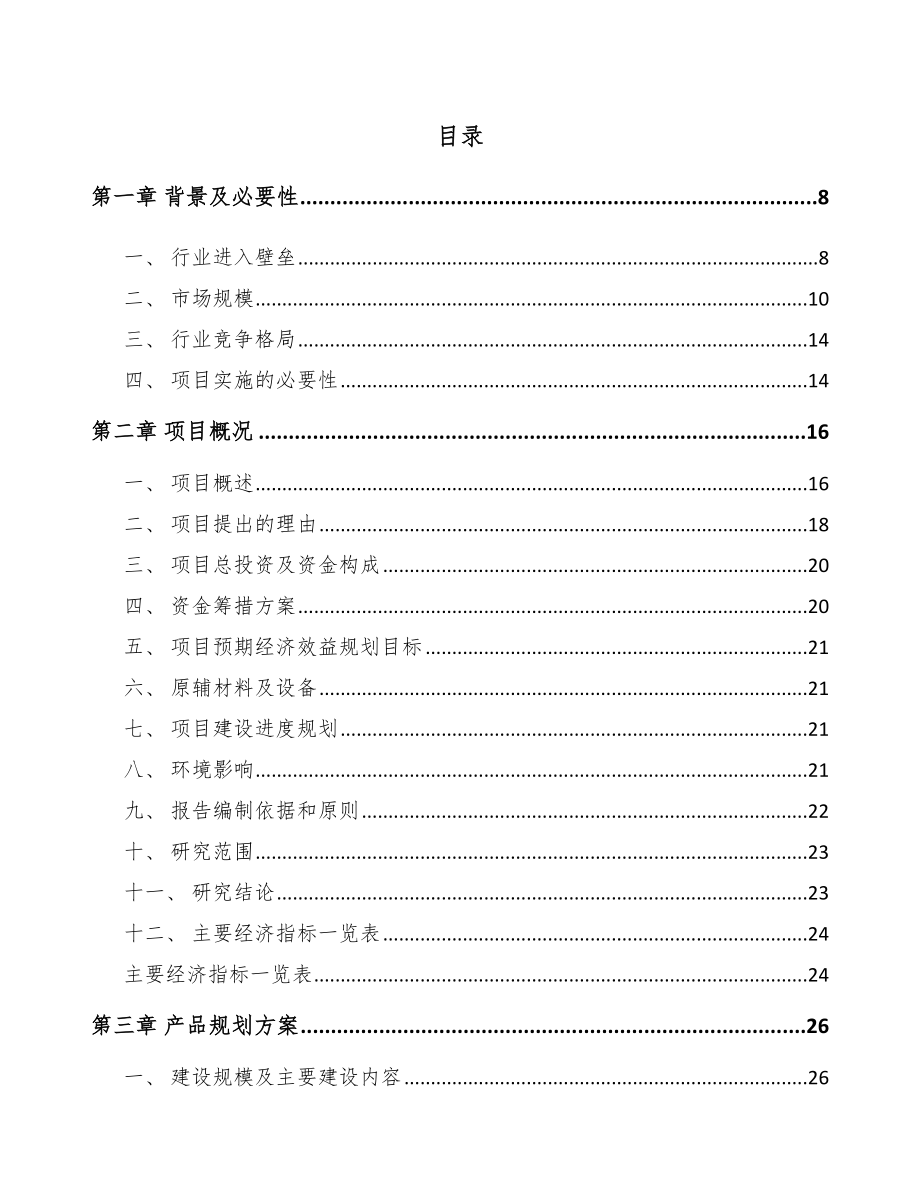 济宁钕铁硼项目可行性研究报告