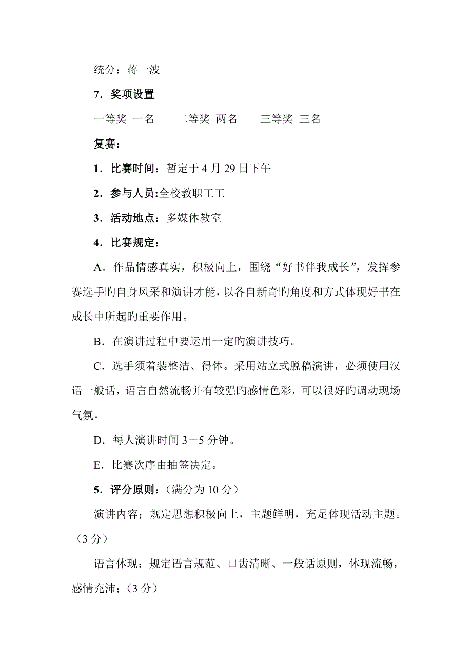 好书伴我成长演讲比赛活动方案_第3页