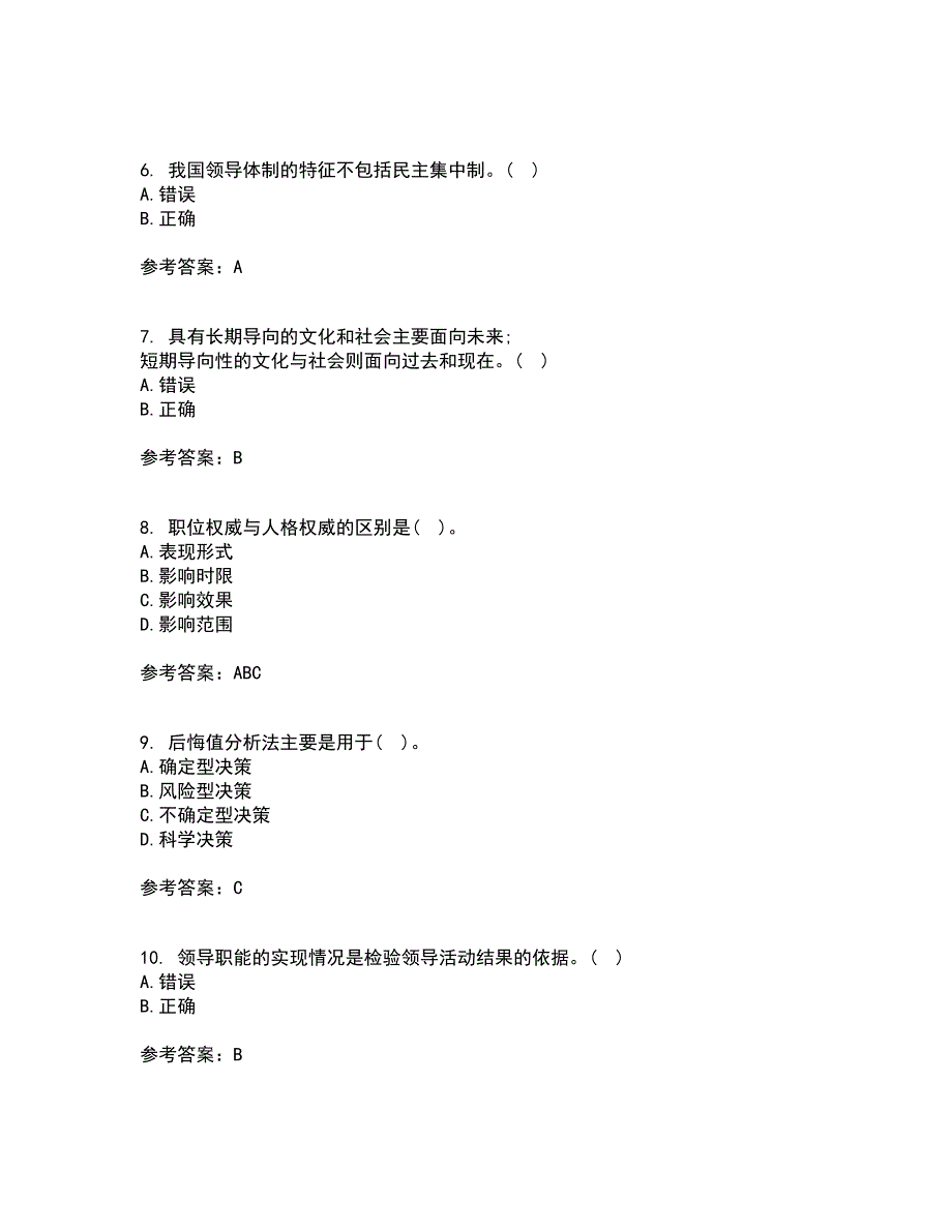 大连理工大学21秋《领导科学》在线作业三满分答案97_第2页