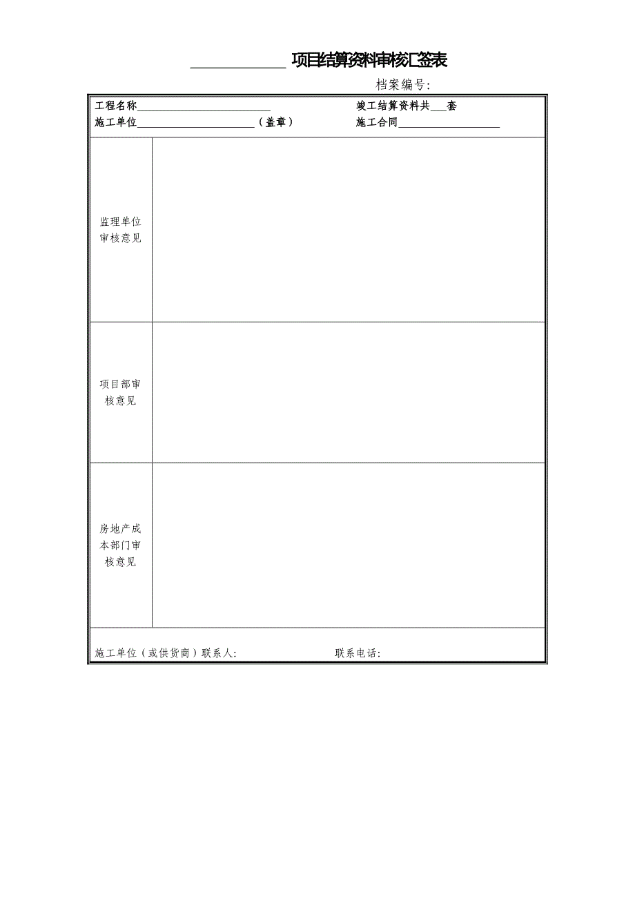 专题讲座资料（2021-2022年）工程结算表格DOC_第2页