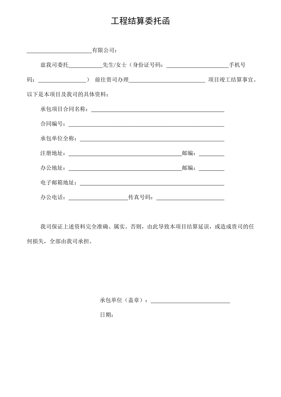 专题讲座资料（2021-2022年）工程结算表格DOC_第3页