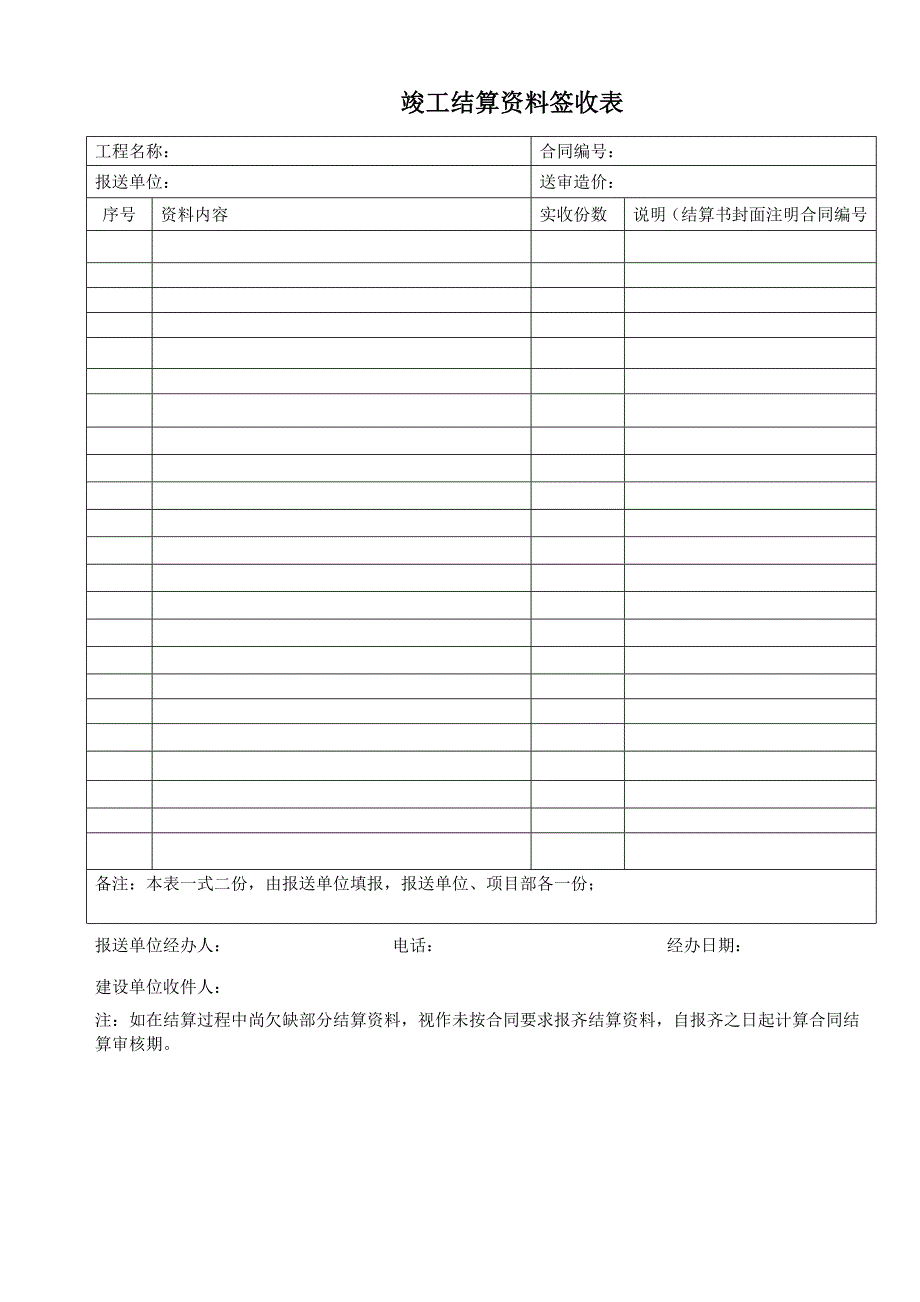 专题讲座资料（2021-2022年）工程结算表格DOC_第4页