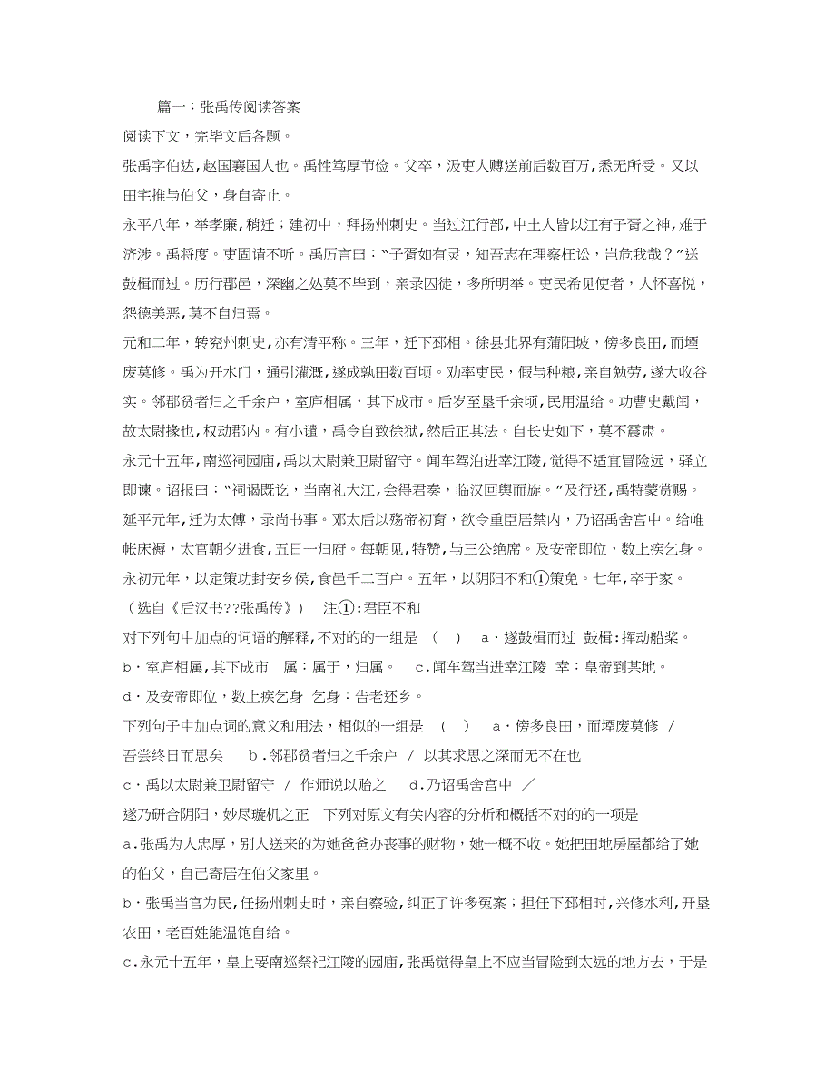 张禹传阅读答案_第1页