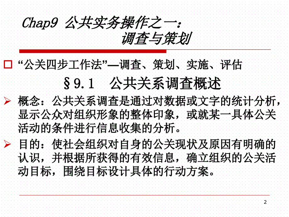 公共关系学实务_第2页