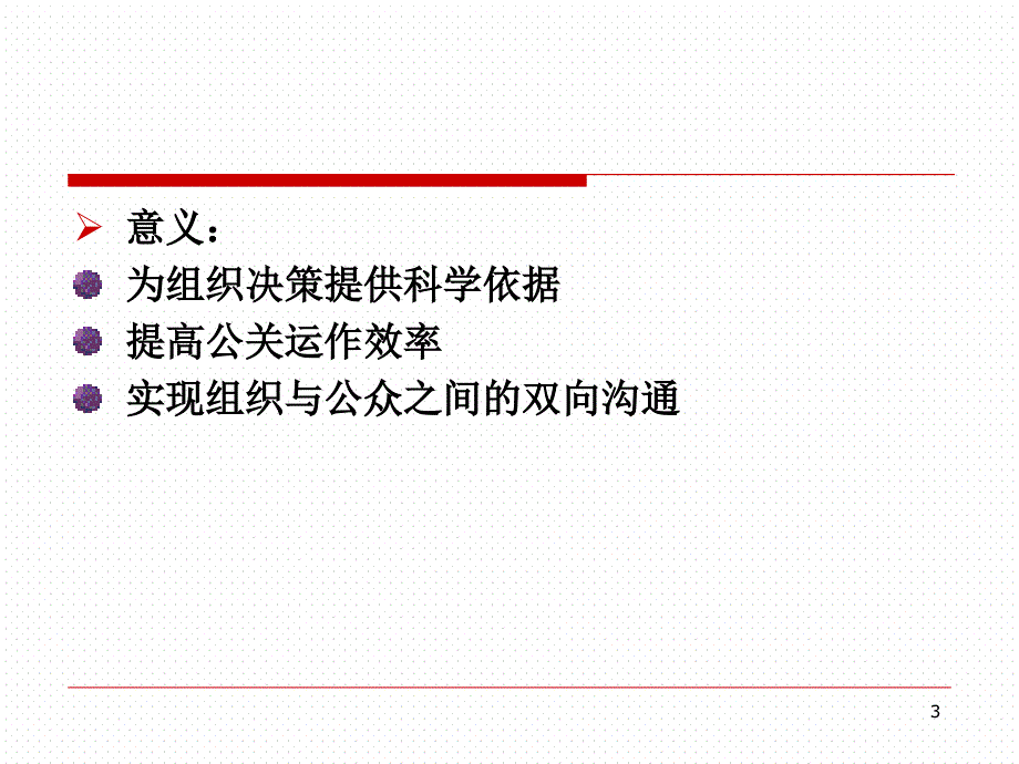 公共关系学实务_第3页