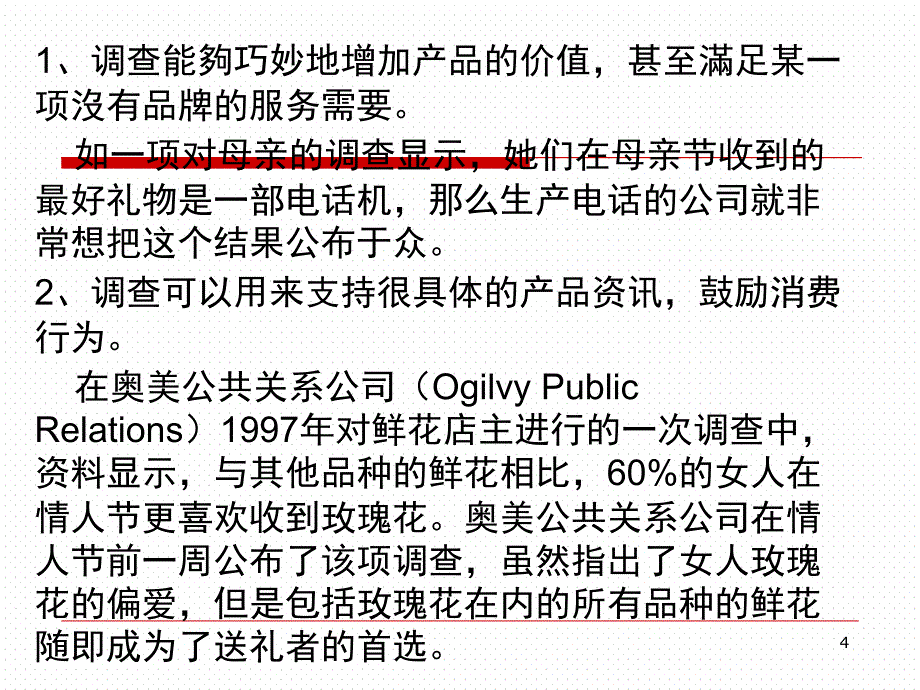 公共关系学实务_第4页