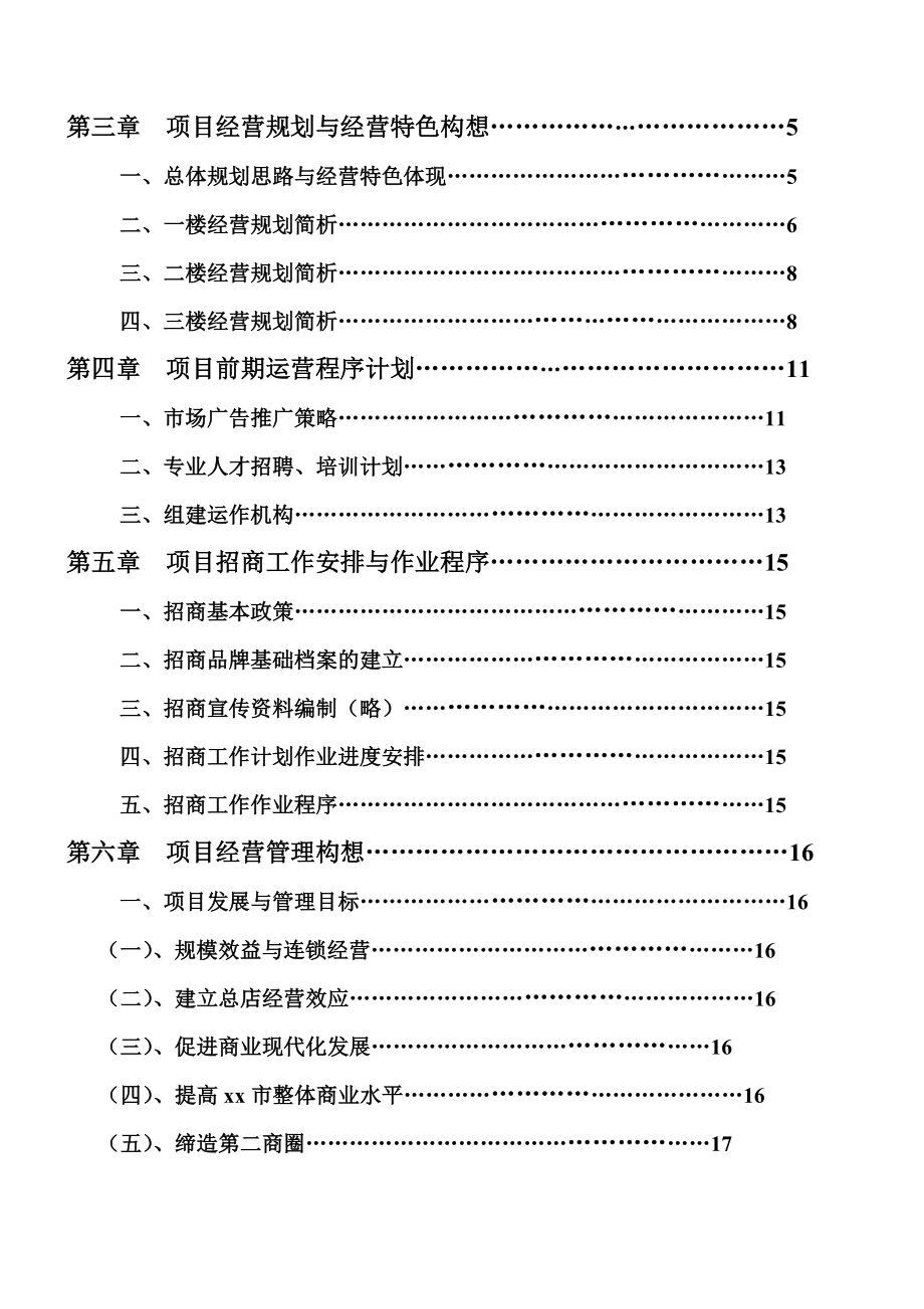 商业地产策划案例购物中心_第4页