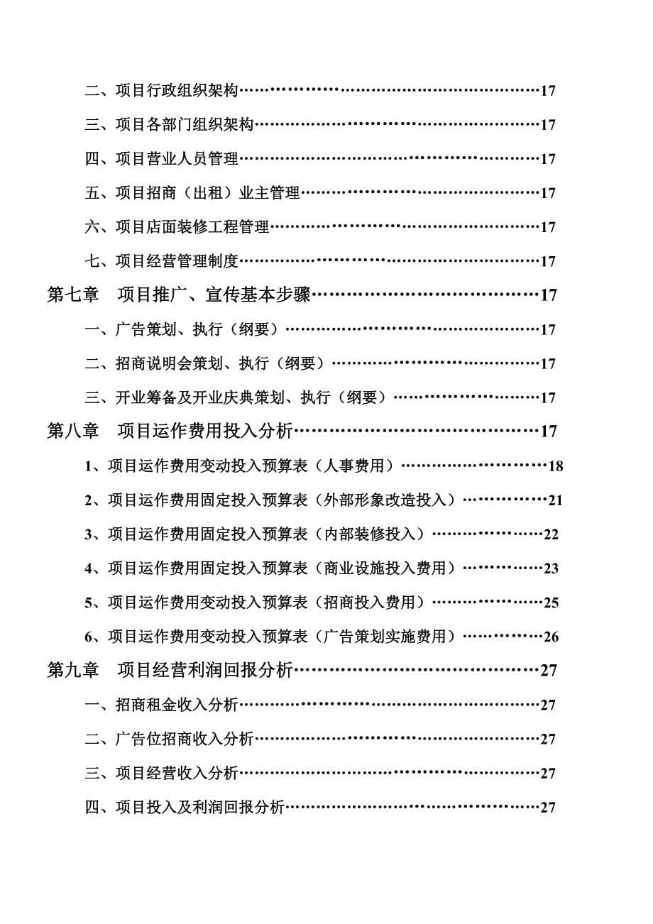 商业地产策划案例购物中心_第5页