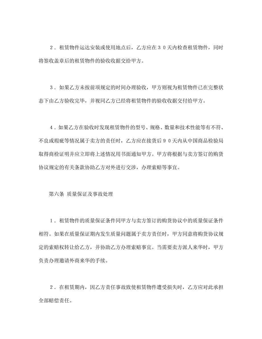 公司企业合同 融资租赁合同（2）_第5页