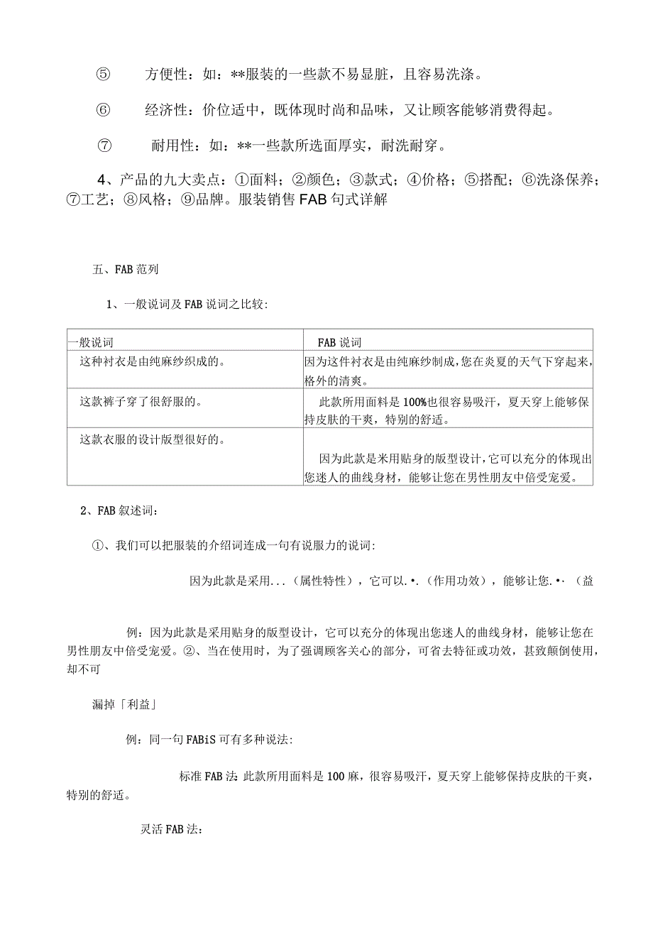 服装销售FAB句式详解_第3页