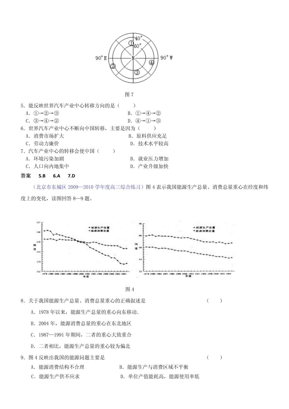 高三地理分类汇编-人类的生产活动与地域联系_第2页