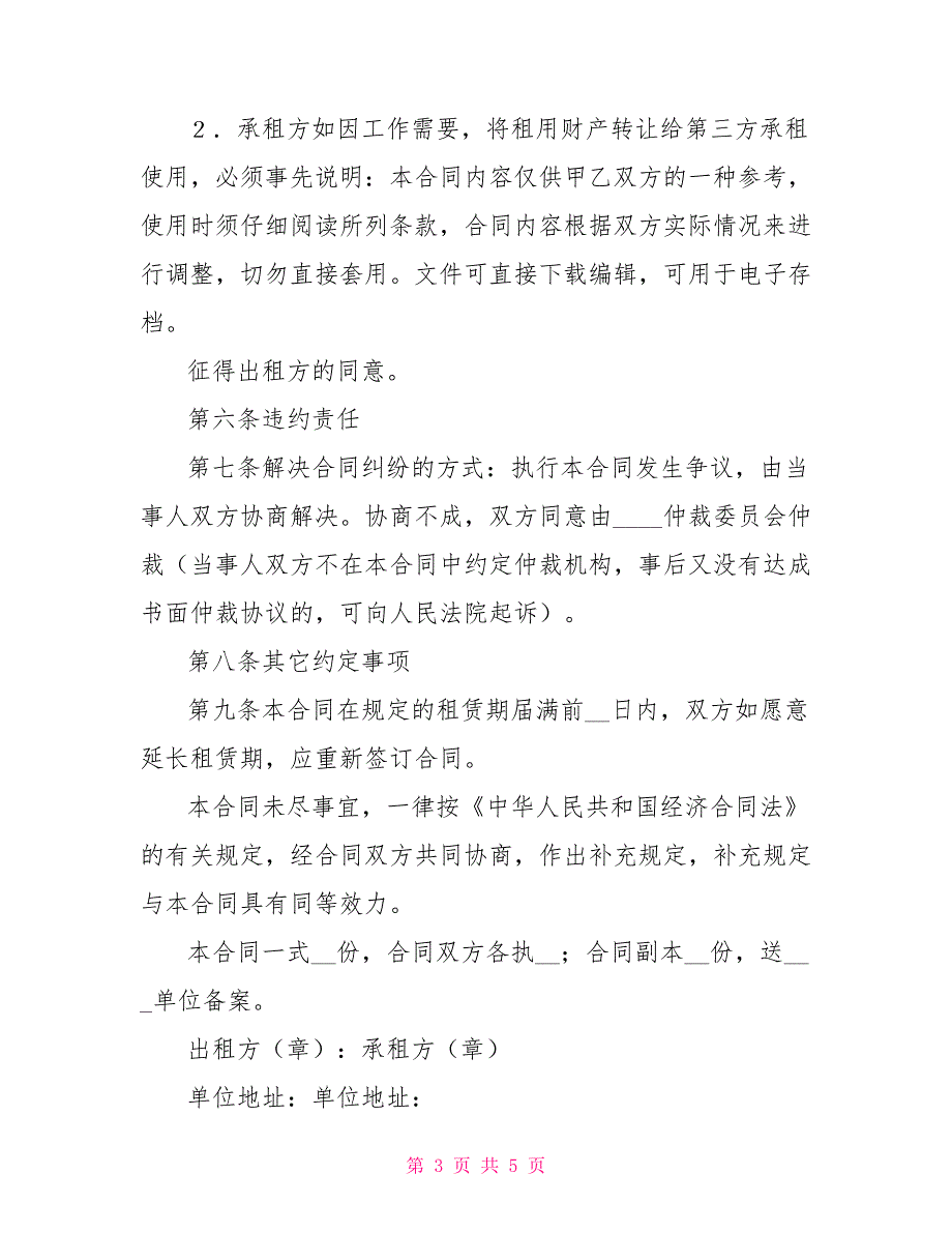 财产出租合同样本电子版_第3页