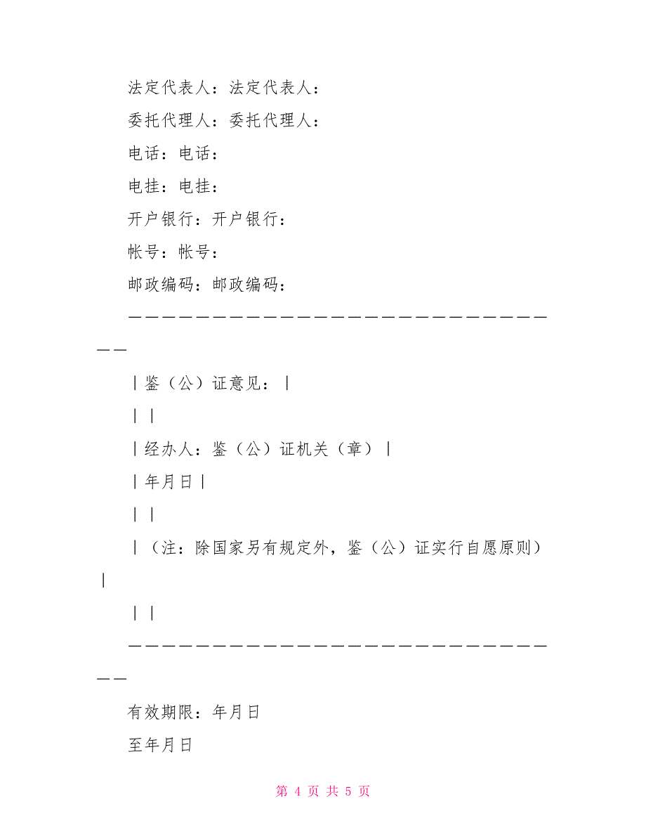 财产出租合同样本电子版_第4页