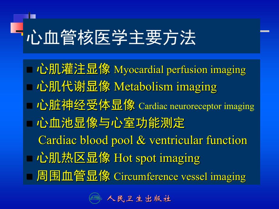 第八章心血管系统名师编辑PPT课件_第3页