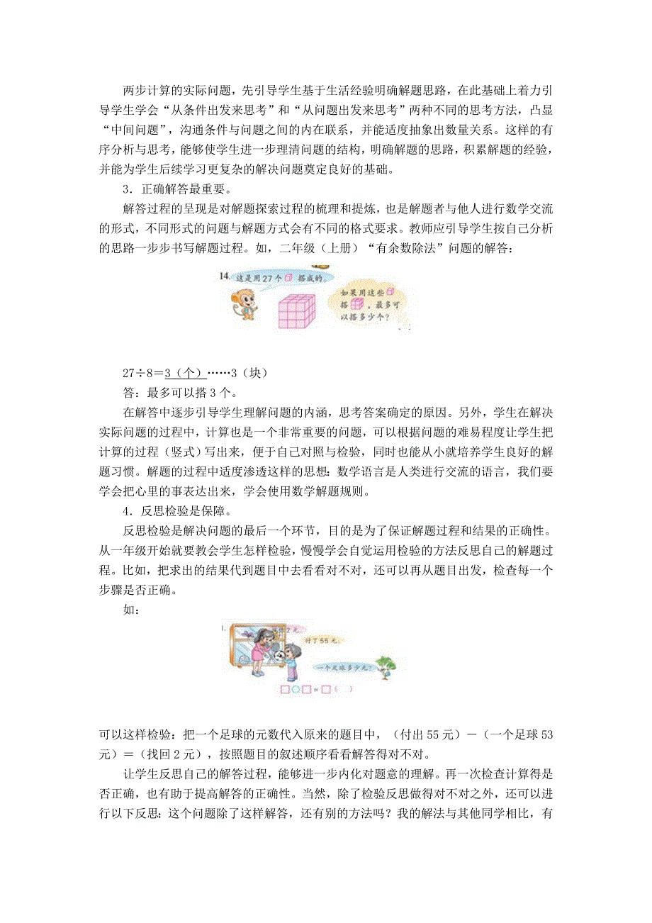 提高低年级学生解决简单实际问题的能力_第3页