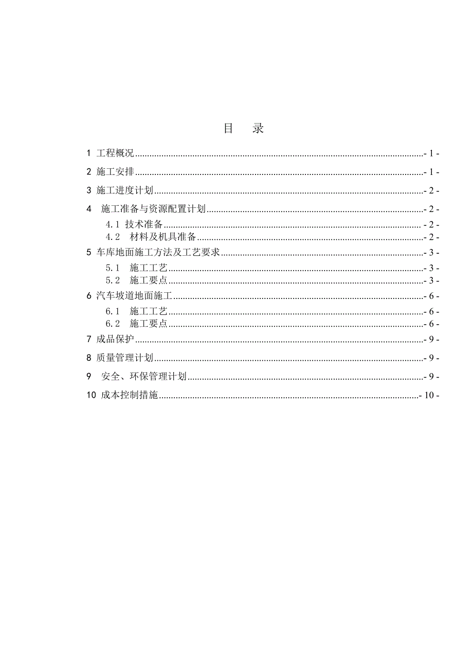 地下车库地面方案_第2页