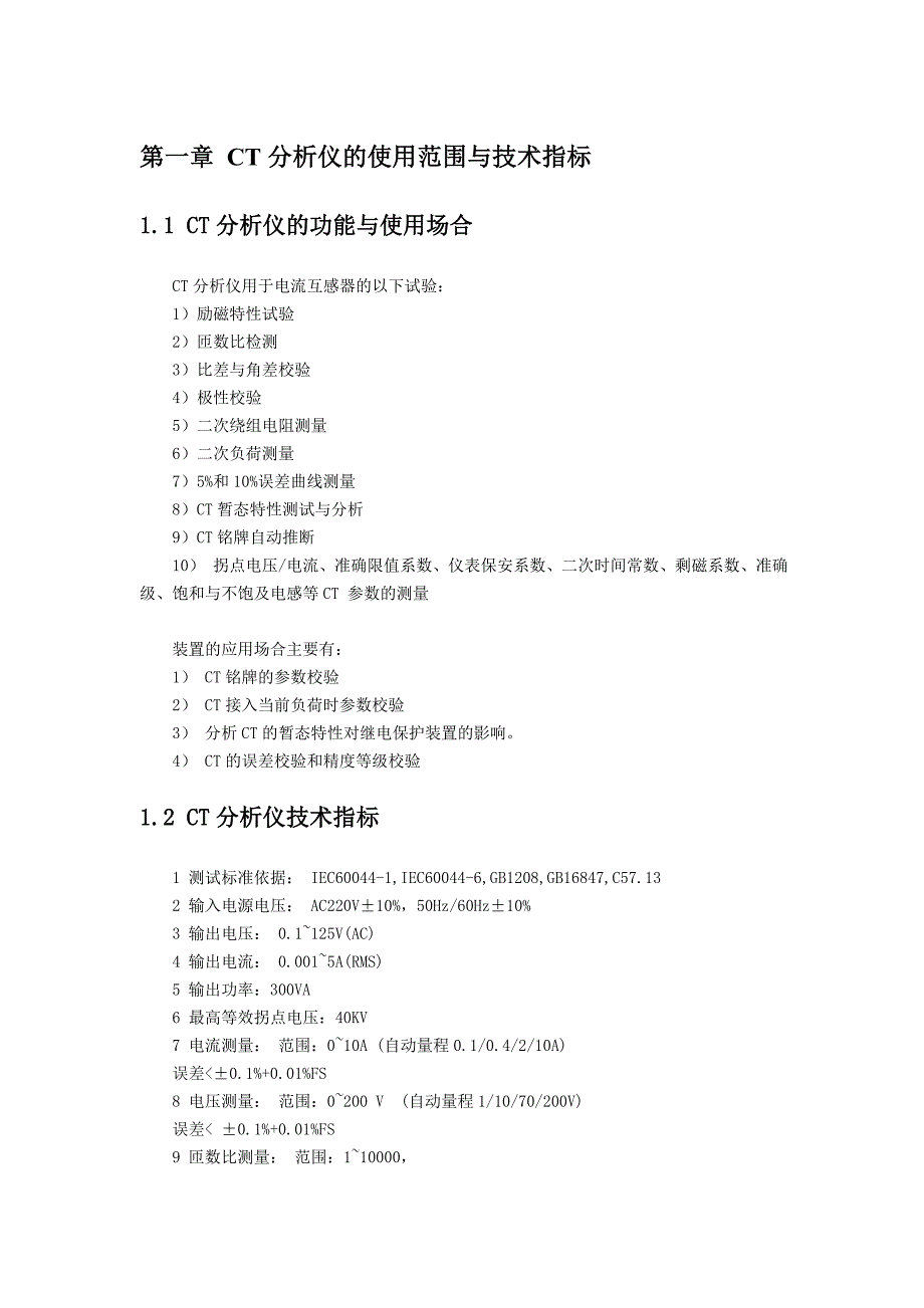 HYVA403型CT分析仪使用说明书V_第4页