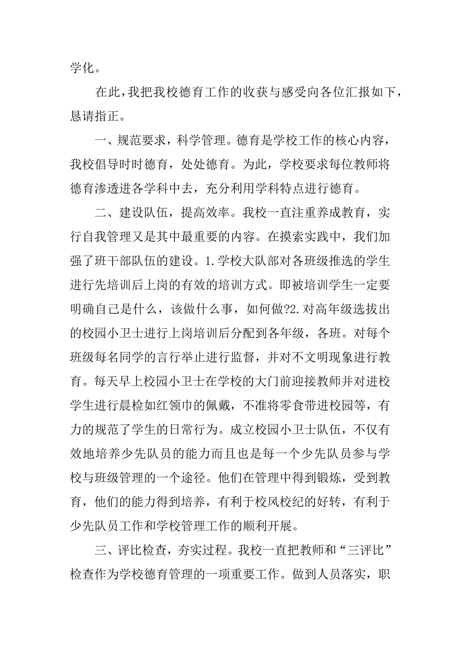 少先队辅导员讲话稿12篇少先队辅导员讲话稿怎么写_第3页