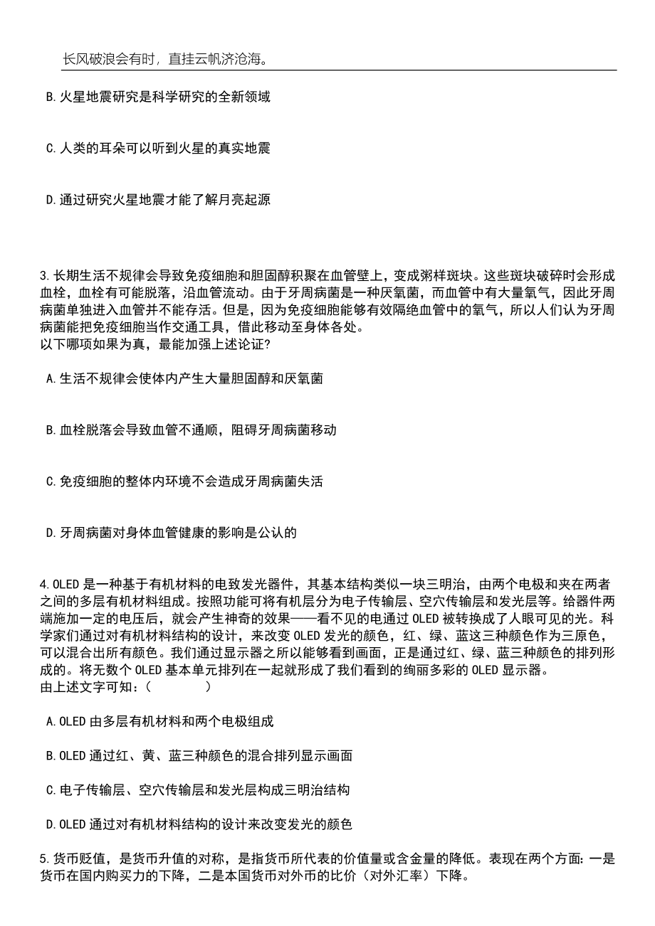 2023年06月河南洛阳市伊川县总医院医疗人员招考聘用笔试题库含答案详解_第2页