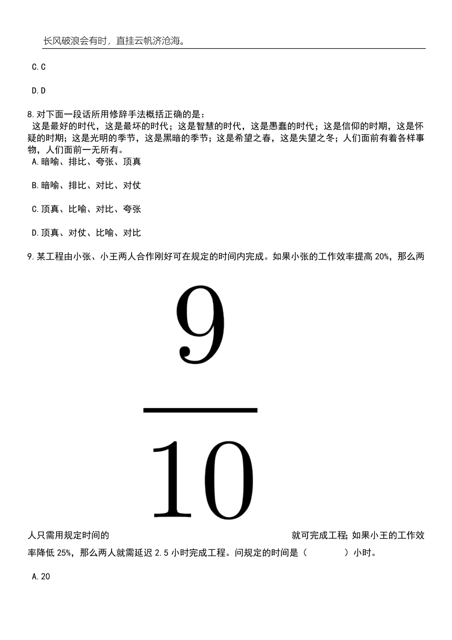 2023年06月河南洛阳市伊川县总医院医疗人员招考聘用笔试题库含答案详解_第4页