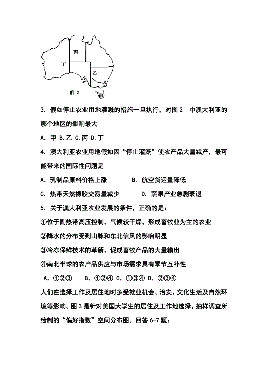 宁夏银川一中高三第三次模拟考试文科综合试题及答案_第3页