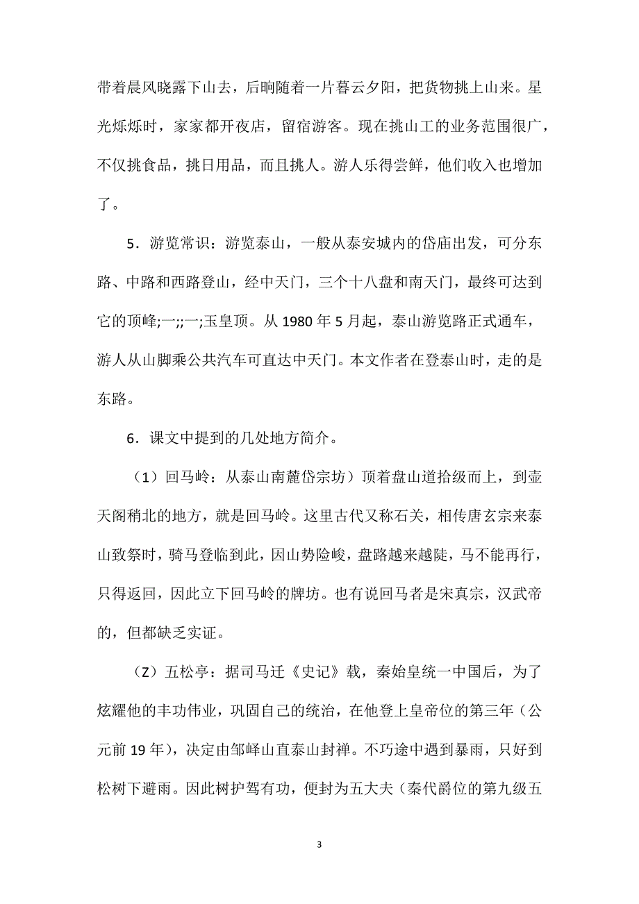 小学语文六年级教学建议——《挑山工》综合资料之一_第3页