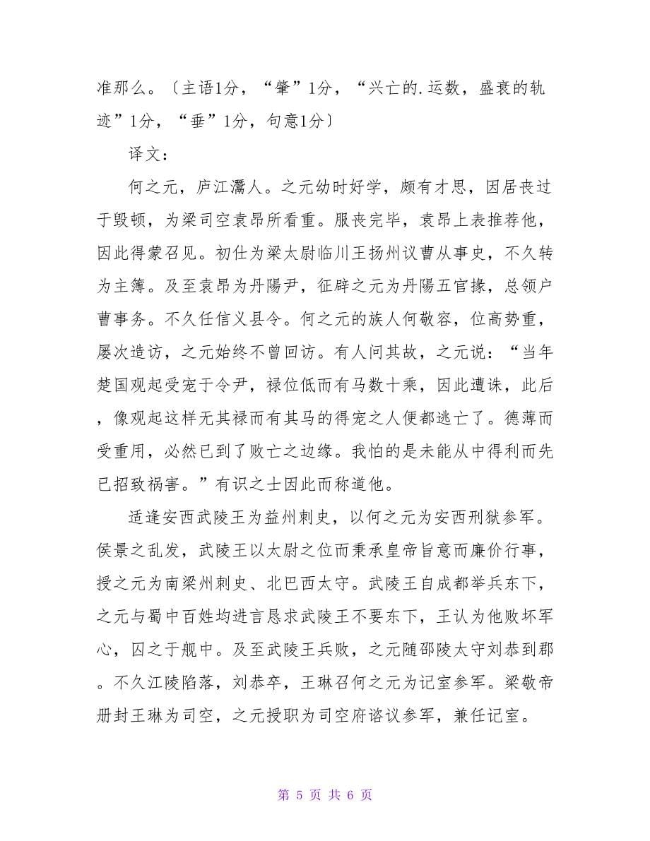 何之元文言文阅读题及答案.doc_第5页