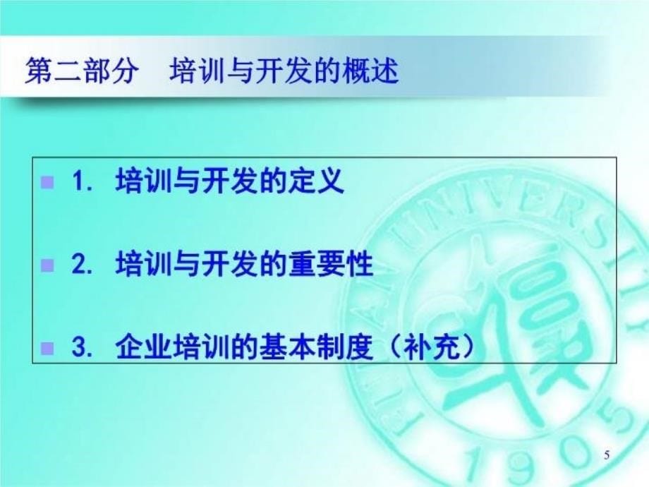 最新培训与开发课件（人力资源师三级）精品课件_第5页