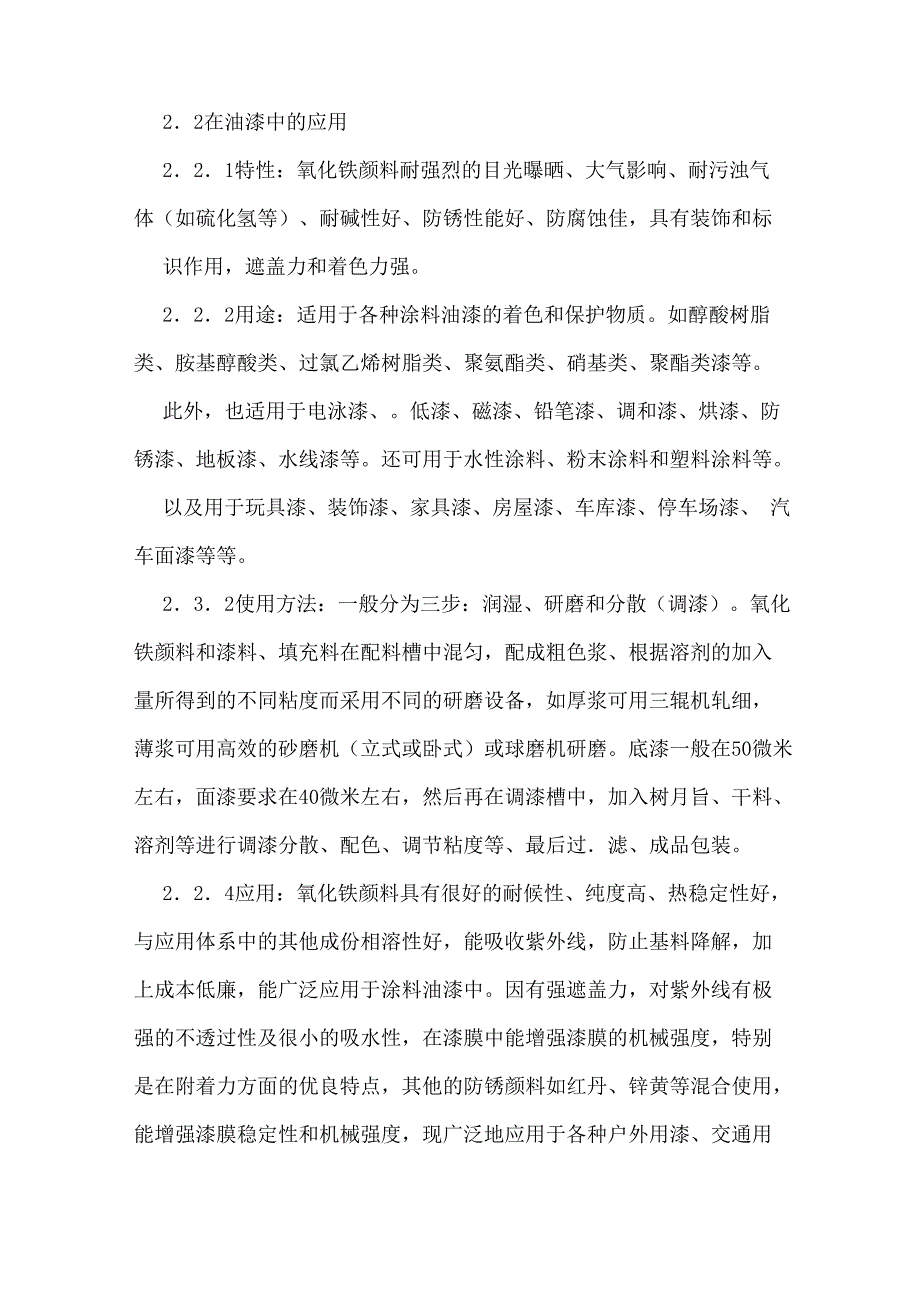 氧化铁颜料性能和使用介绍_第4页