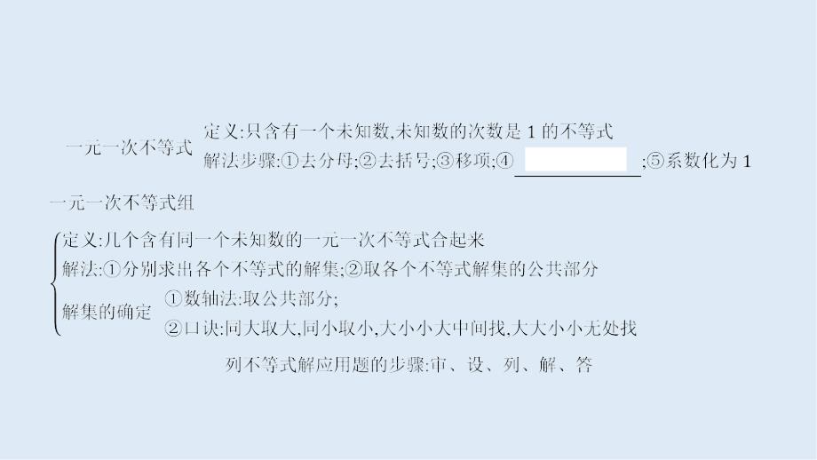 【K12配套】七年级数学下册第九章不等式与不等式组章末小结与提升课件新版新人教_第3页