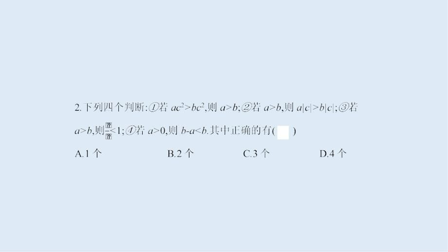 【K12配套】七年级数学下册第九章不等式与不等式组章末小结与提升课件新版新人教_第5页