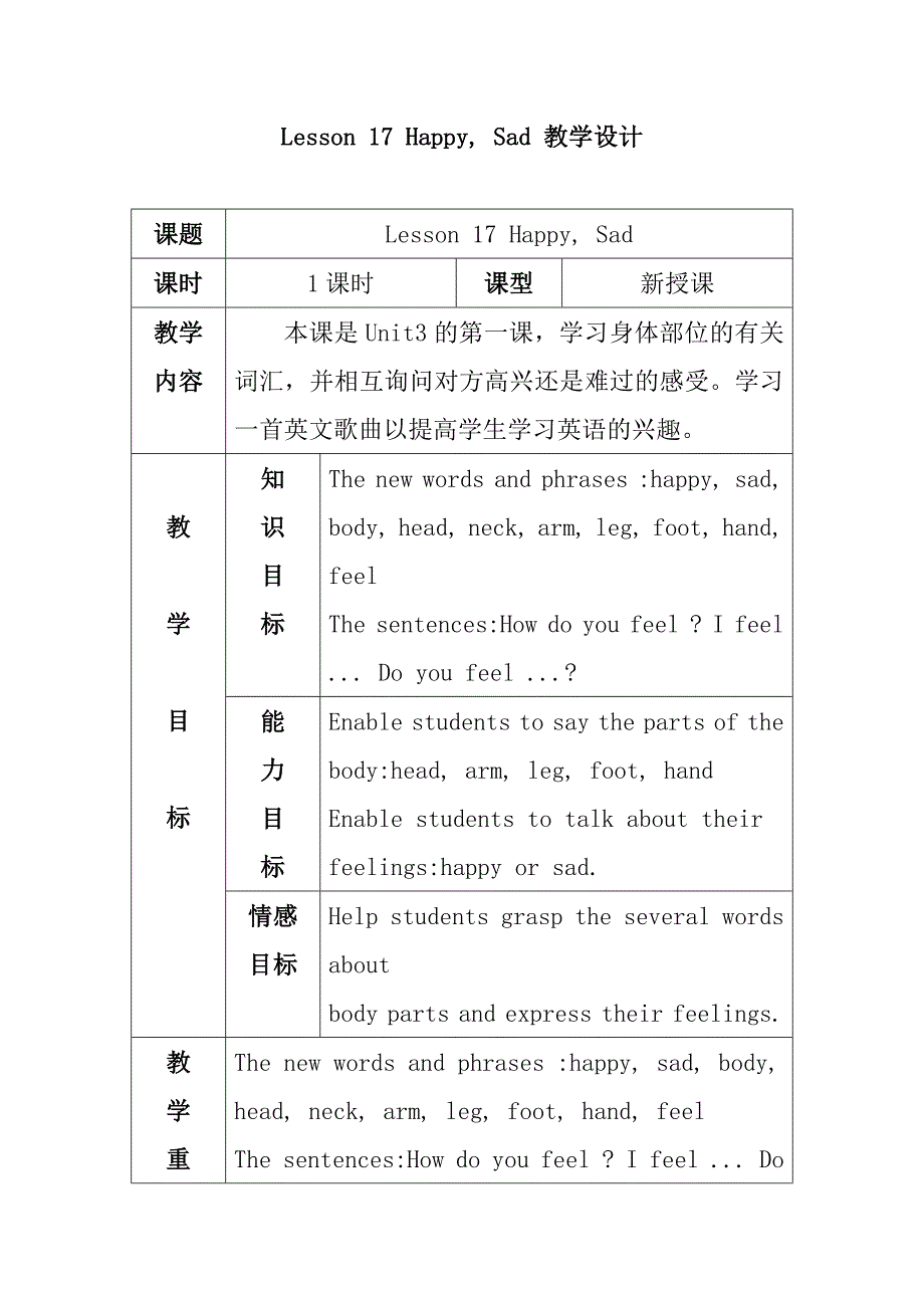 Lesson17HappySad教学设计_第1页