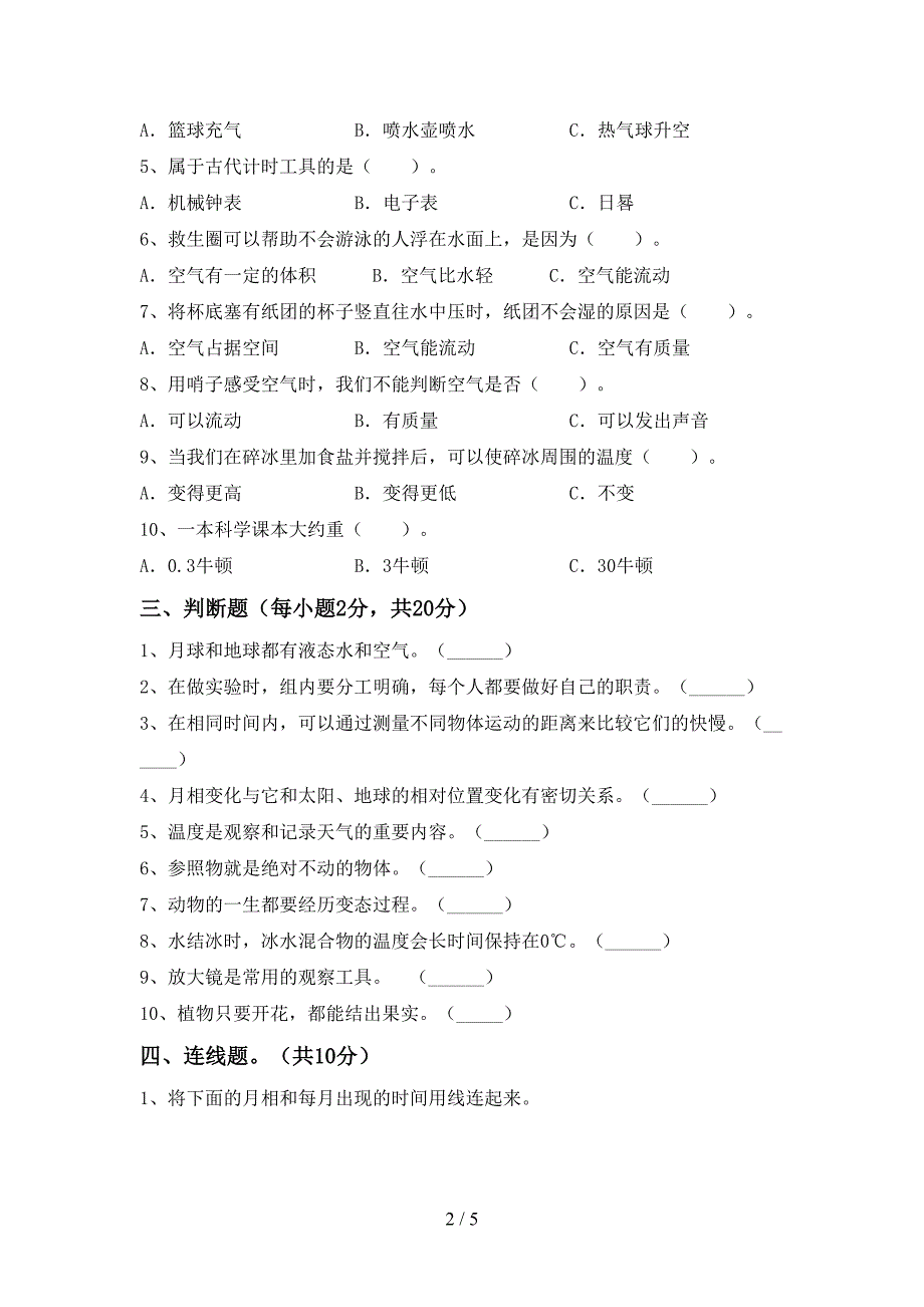 三年级科学上册期中试卷(汇编).doc_第2页