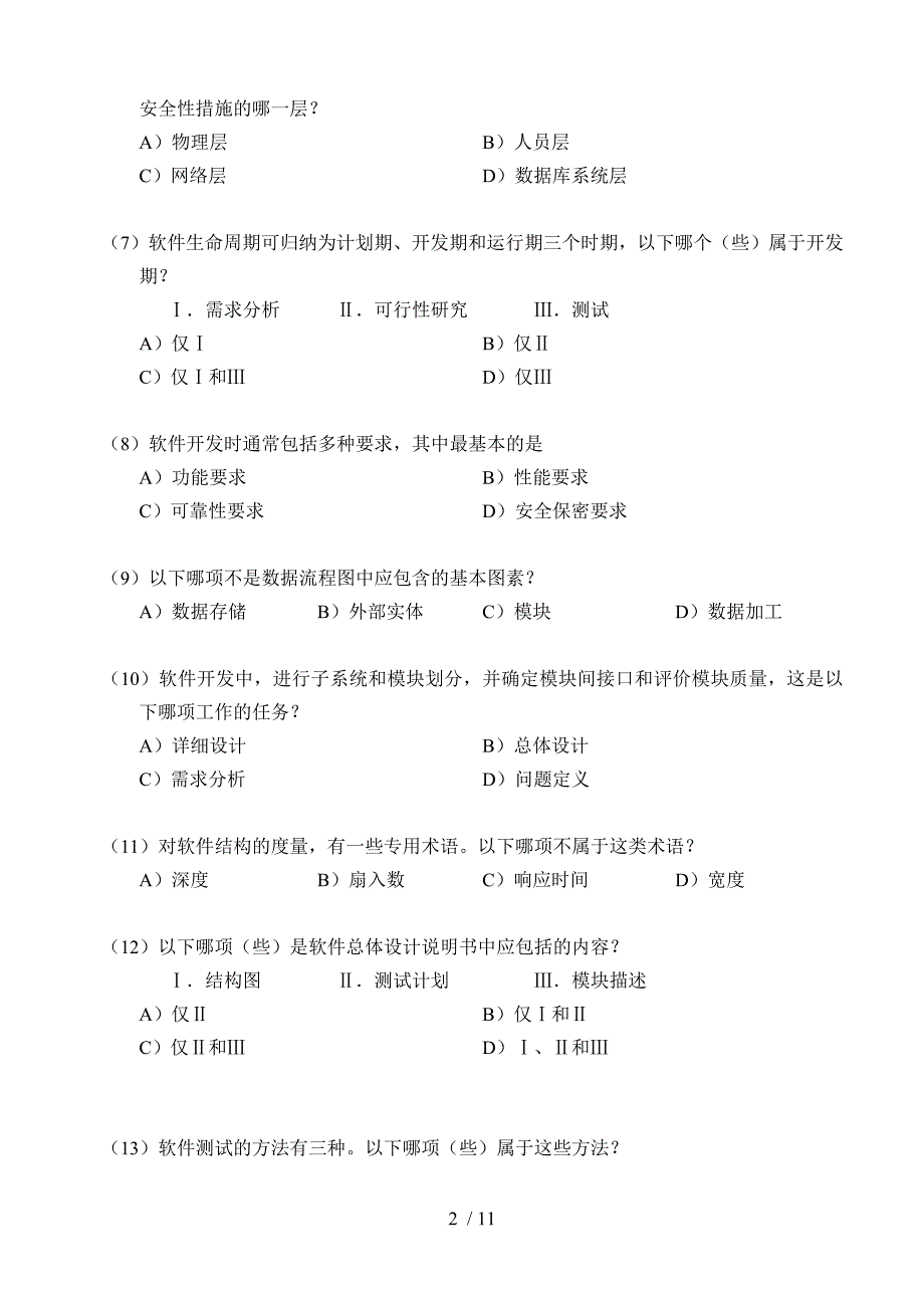 福建省计算机三级信息管理A_第2页