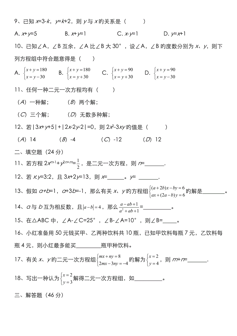 二元三元方程组_第3页