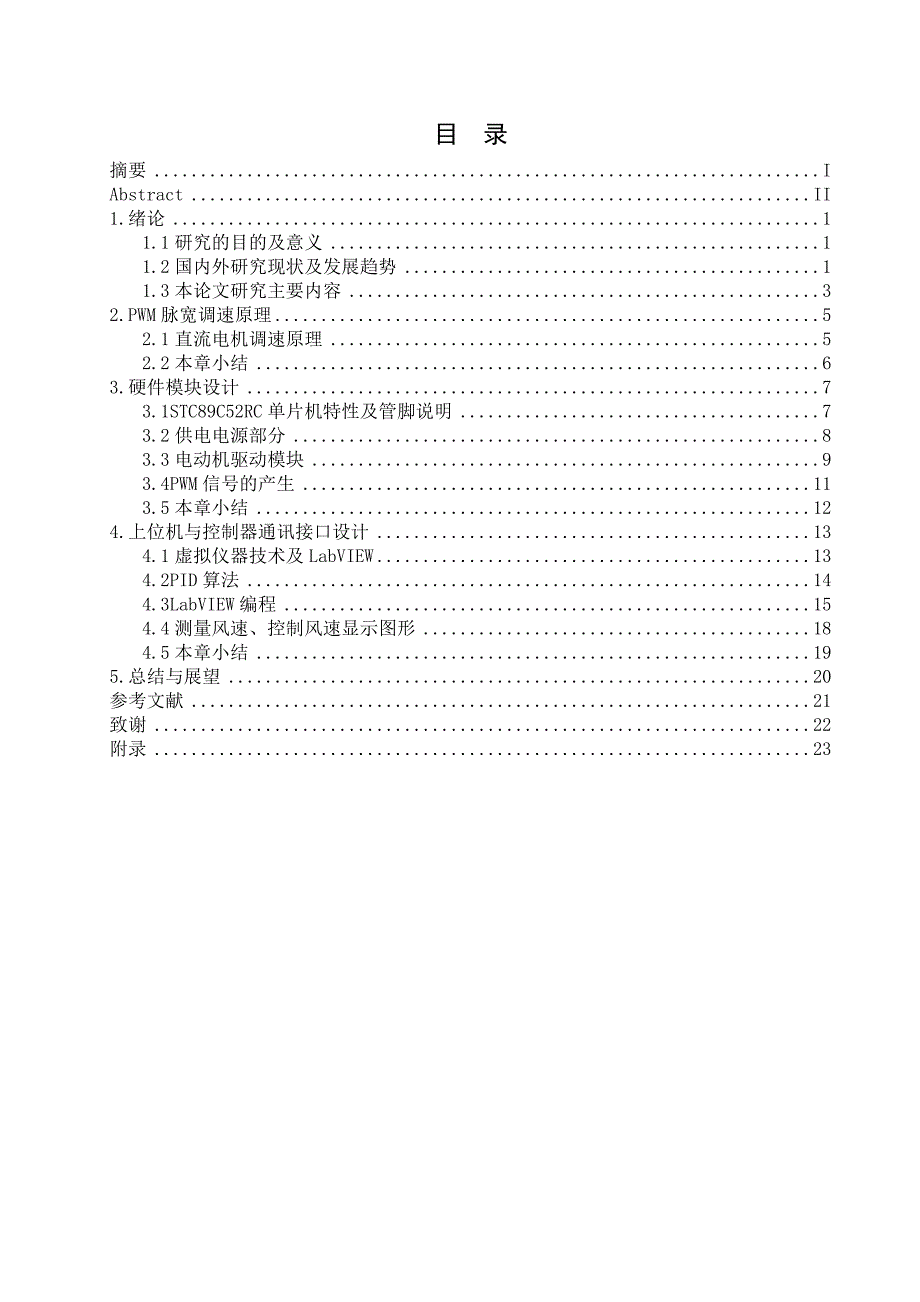 PWM脉宽调制系统设计研究_第3页