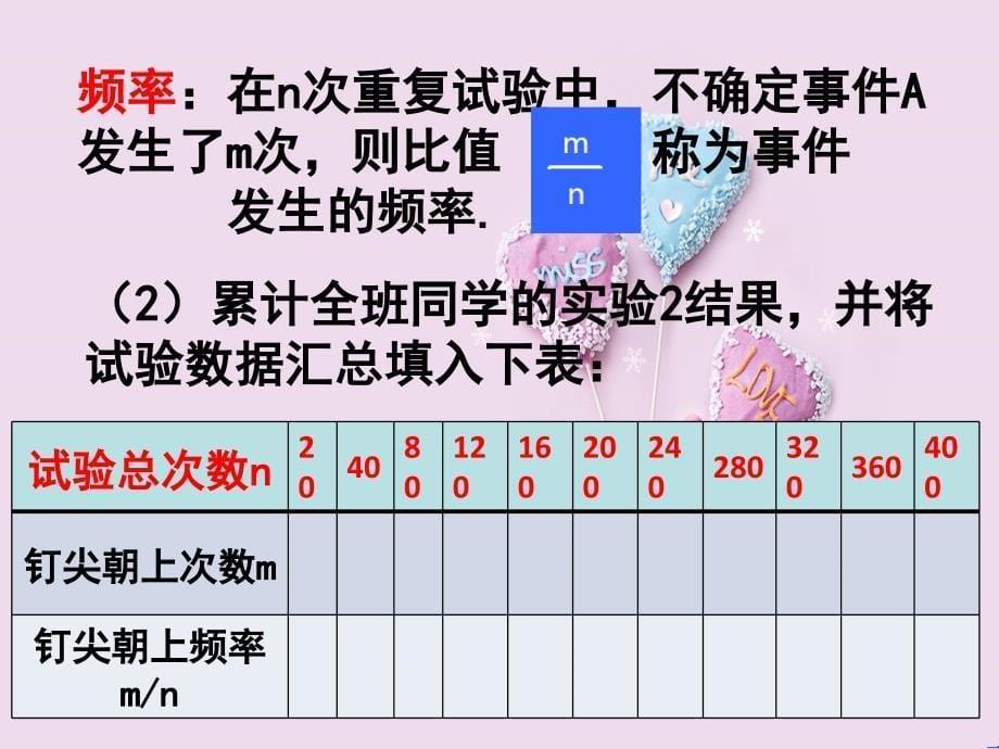 春七年级数学下册《6.2 频率的稳定性》课件1 （新版）北师大版_第5页