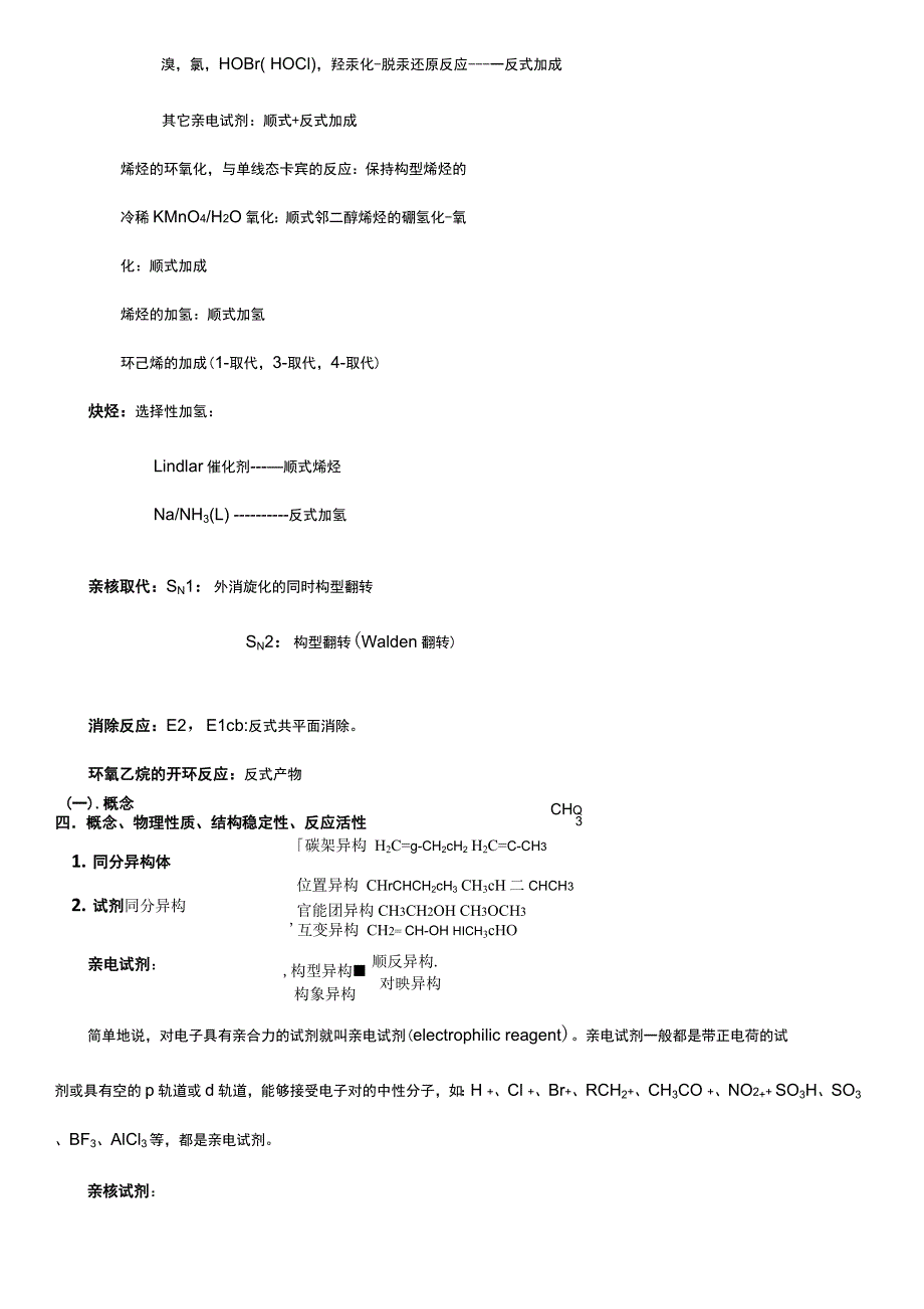 大学有机化学期末复习知识点总结_第3页