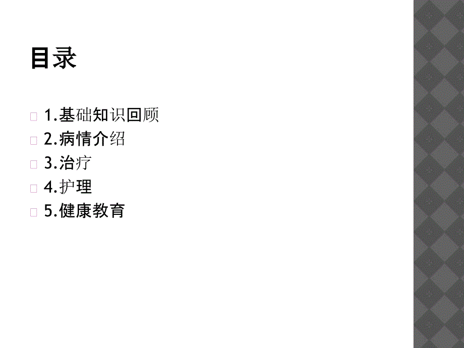 子宫脱垂护理查房_第4页