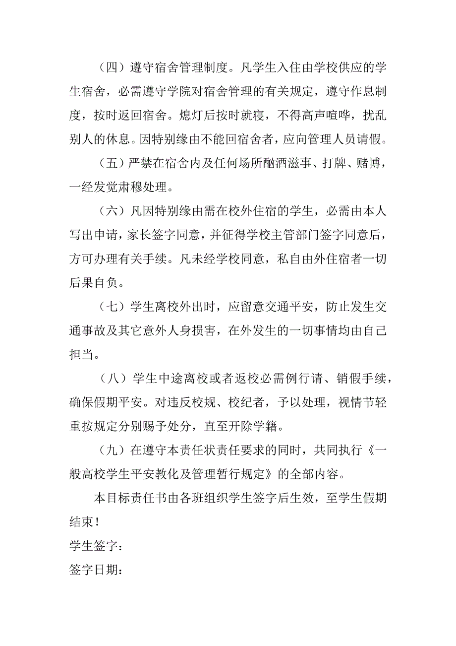 2023年关于学生安全承诺书5篇学生在校安全承诺书范文简短_第2页