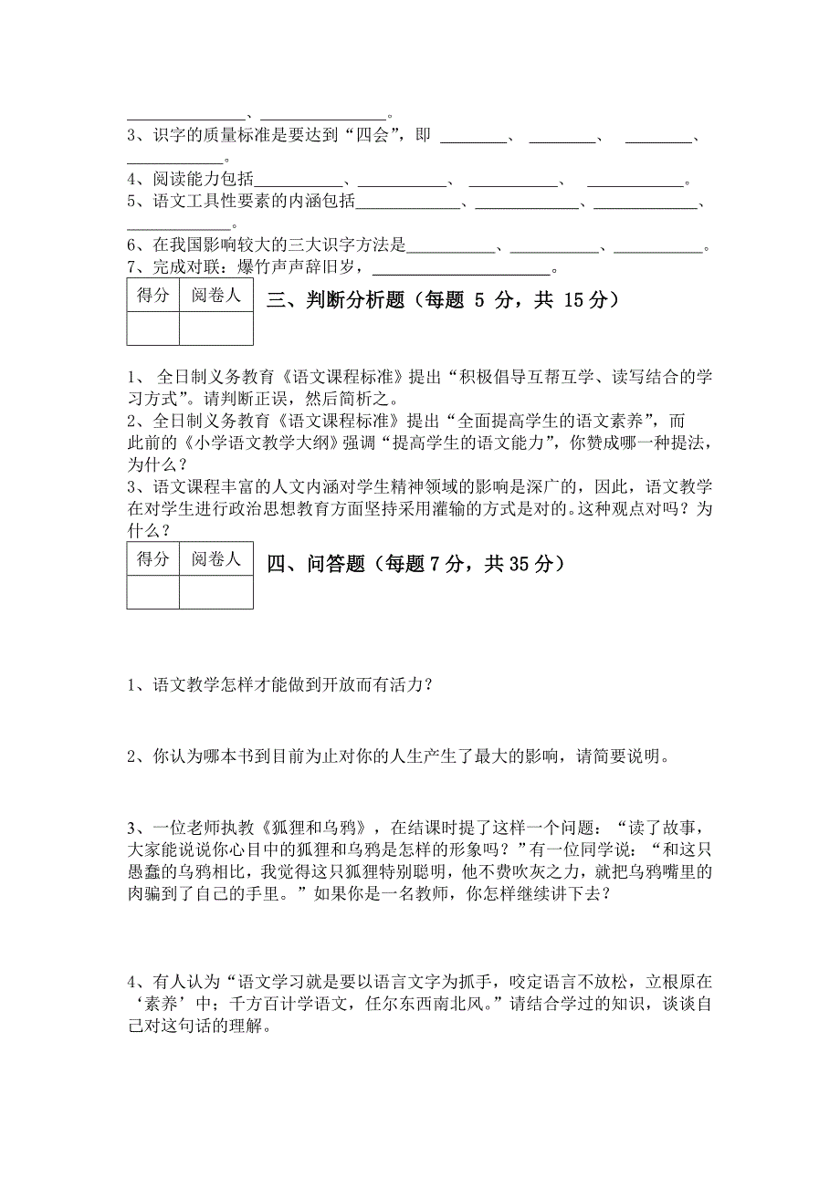 小学语文教学法复习试题及答案_第2页