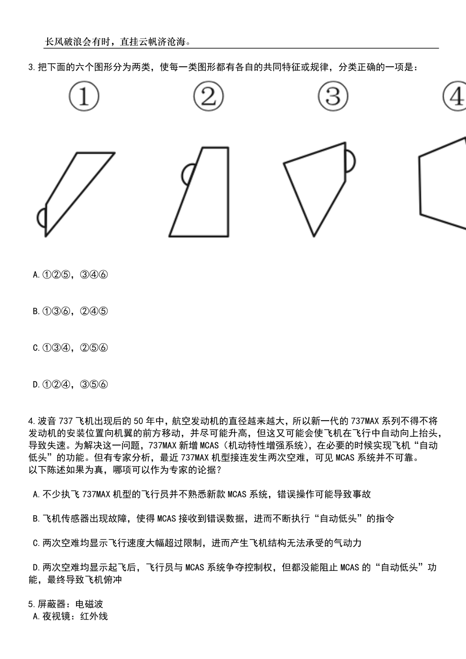 2023年黑龙江鹤岗市卫生健康委直属单位引进研究生25人笔试题库含答案详解_第2页