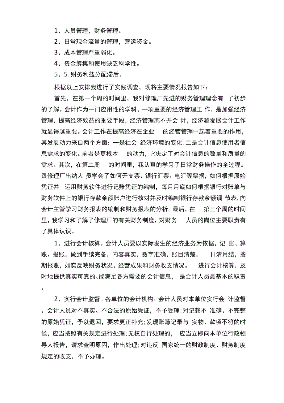 财务管理报告范文3篇_第2页