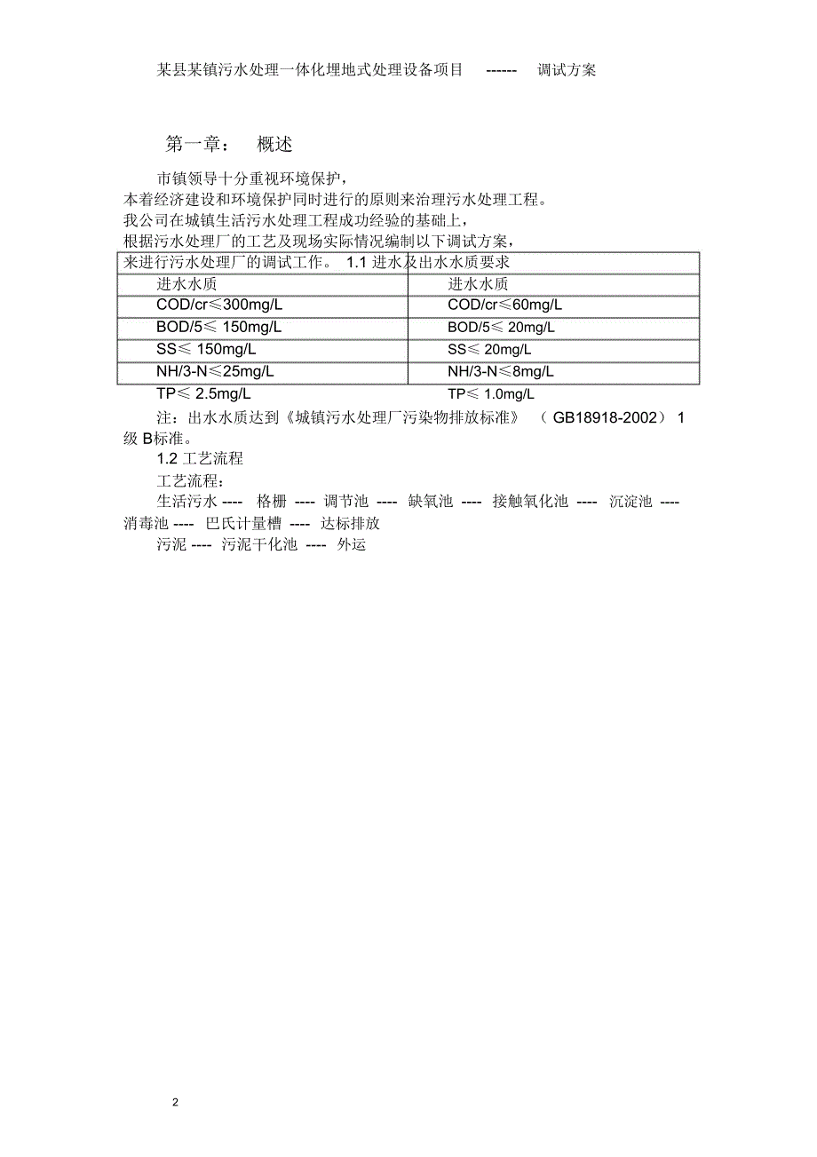 污水处理厂调试方案_第3页