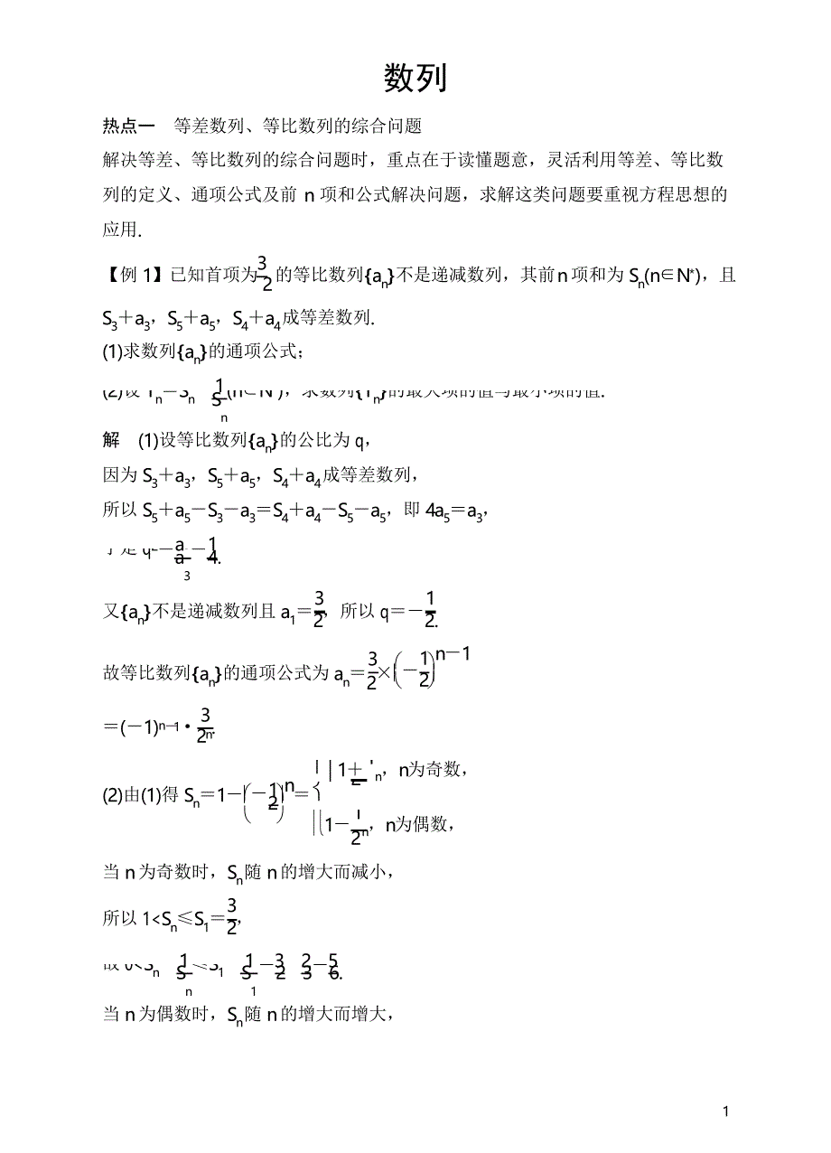 2020年高考数学(理)热点题型数列_第1页