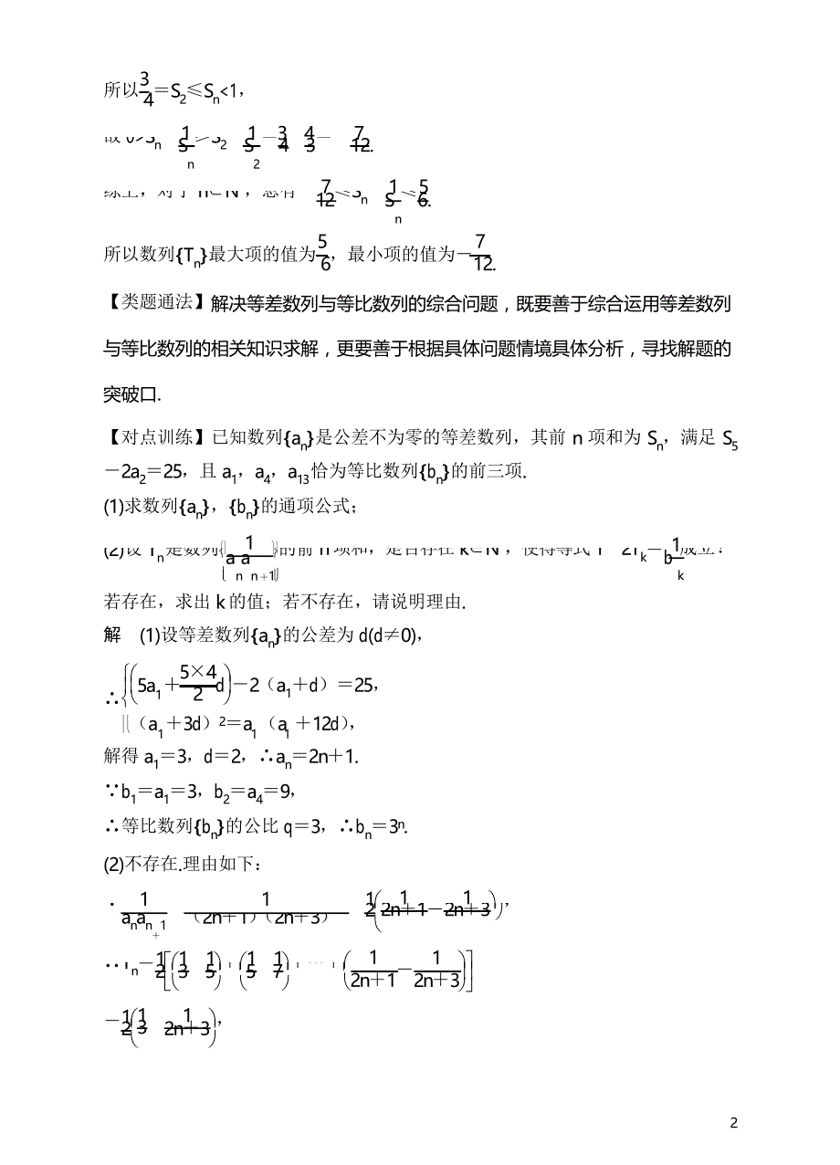 2020年高考数学(理)热点题型数列_第2页