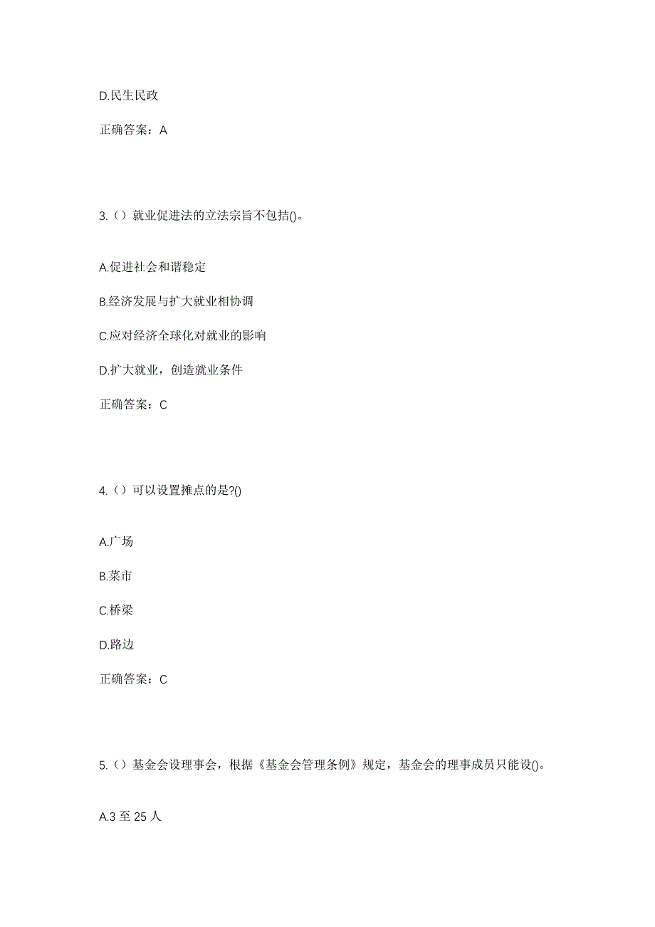 2023年辽宁省大连市庄河市黑岛镇蔡家村社区工作人员考试模拟题含答案_第2页