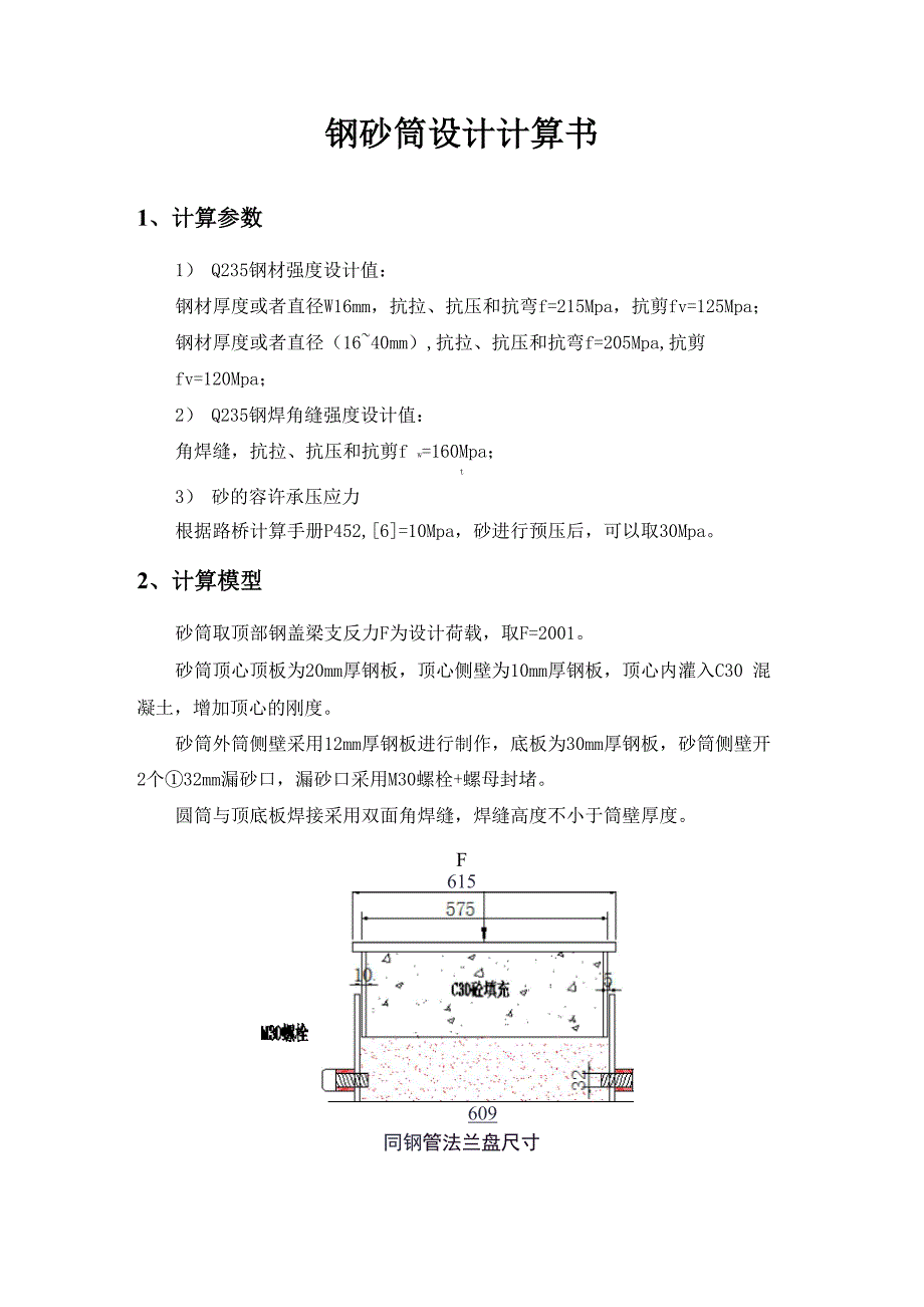 609砂箱计算书_第1页